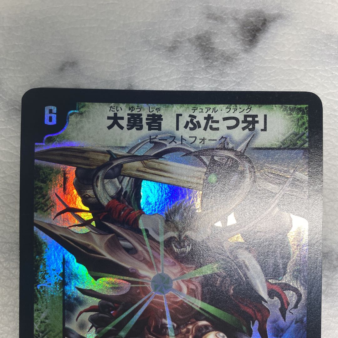 Very Beautiful Duel Masters Fighter Dual Fang