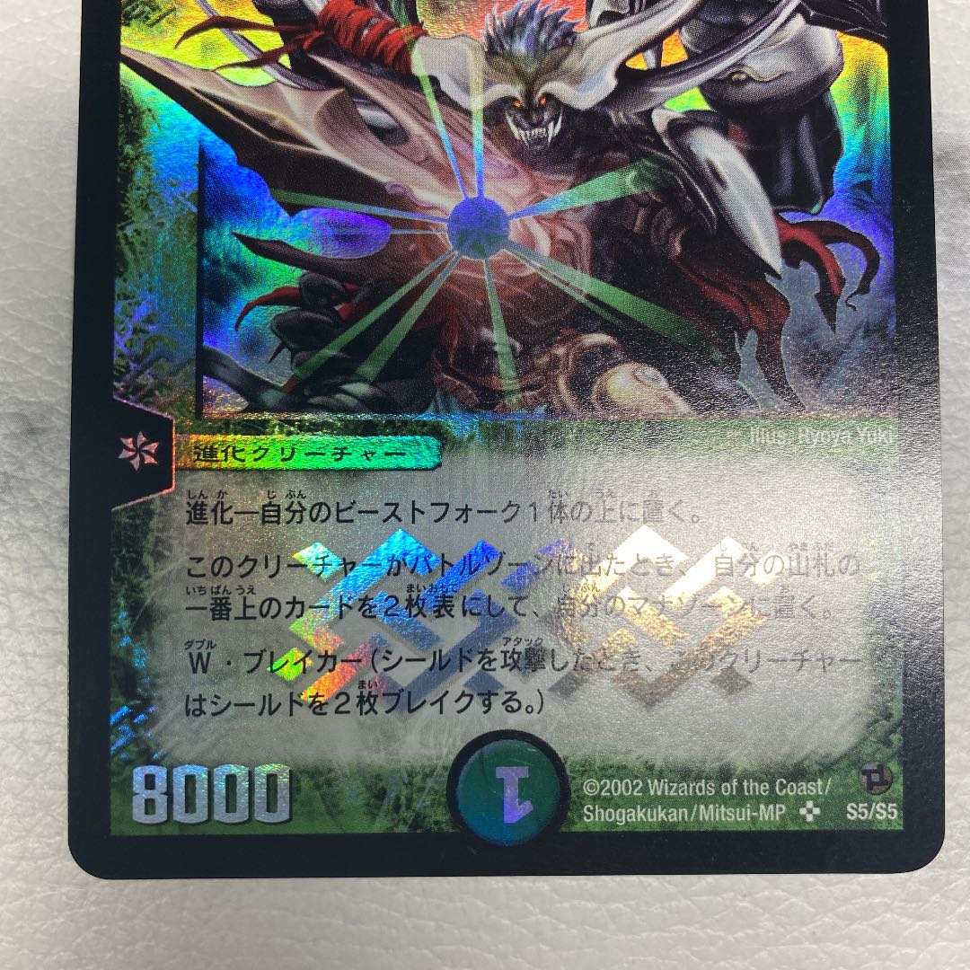 Very Beautiful Duel Masters Fighter Dual Fang