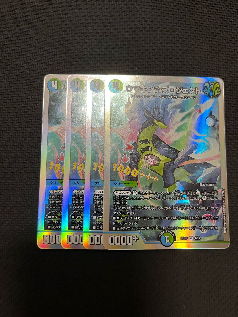 Duel Masters Umakin Project 4-card set