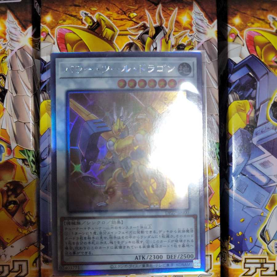 パワー・ツール・ドラゴン ホログラフィックレア