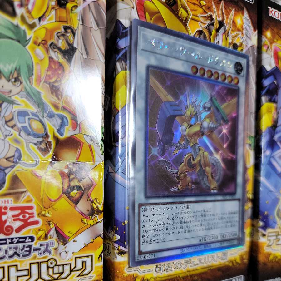 パワー・ツール・ドラゴン ホログラフィックレア