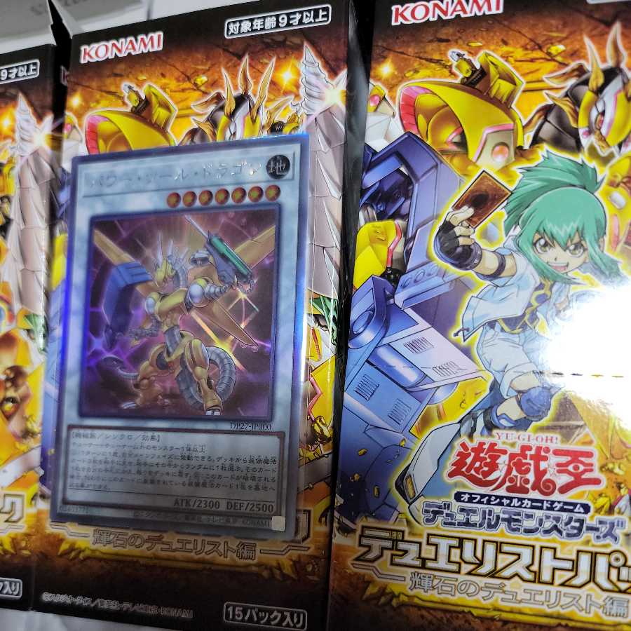 パワー・ツール・ドラゴン ホログラフィックレア