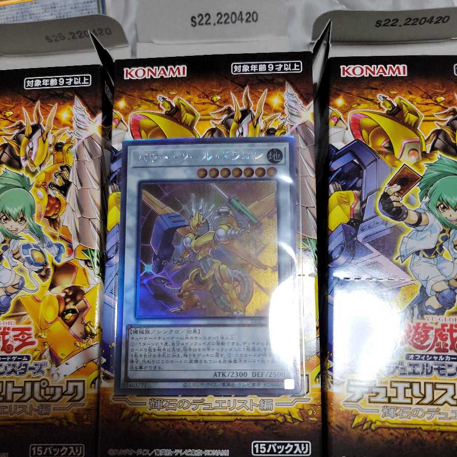 パワー・ツール・ドラゴン ホログラフィックレア