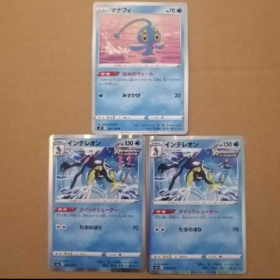 2 Inteleon Manaphy (Veil of Nami)