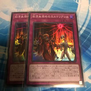 Eldlixir of Scarlet Sanguine