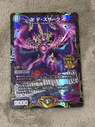 卍 デ・スザーク 卍