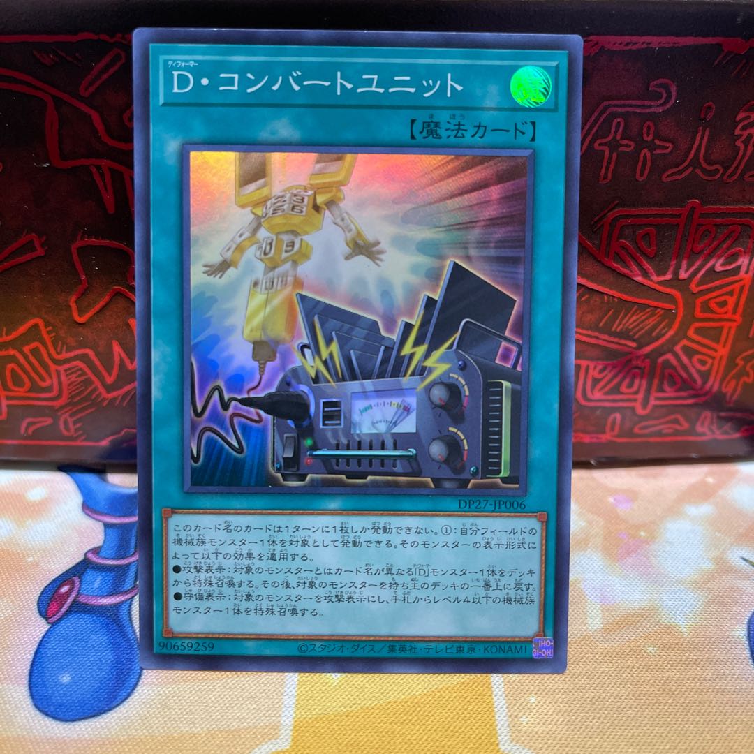 No.699 P shop D. Convert Unit [Sue