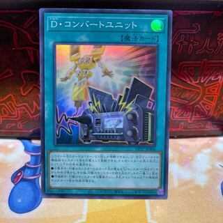 No.699 P shop D. Convert Unit [Sue