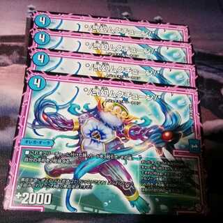 弐幻ムクチューン　４枚