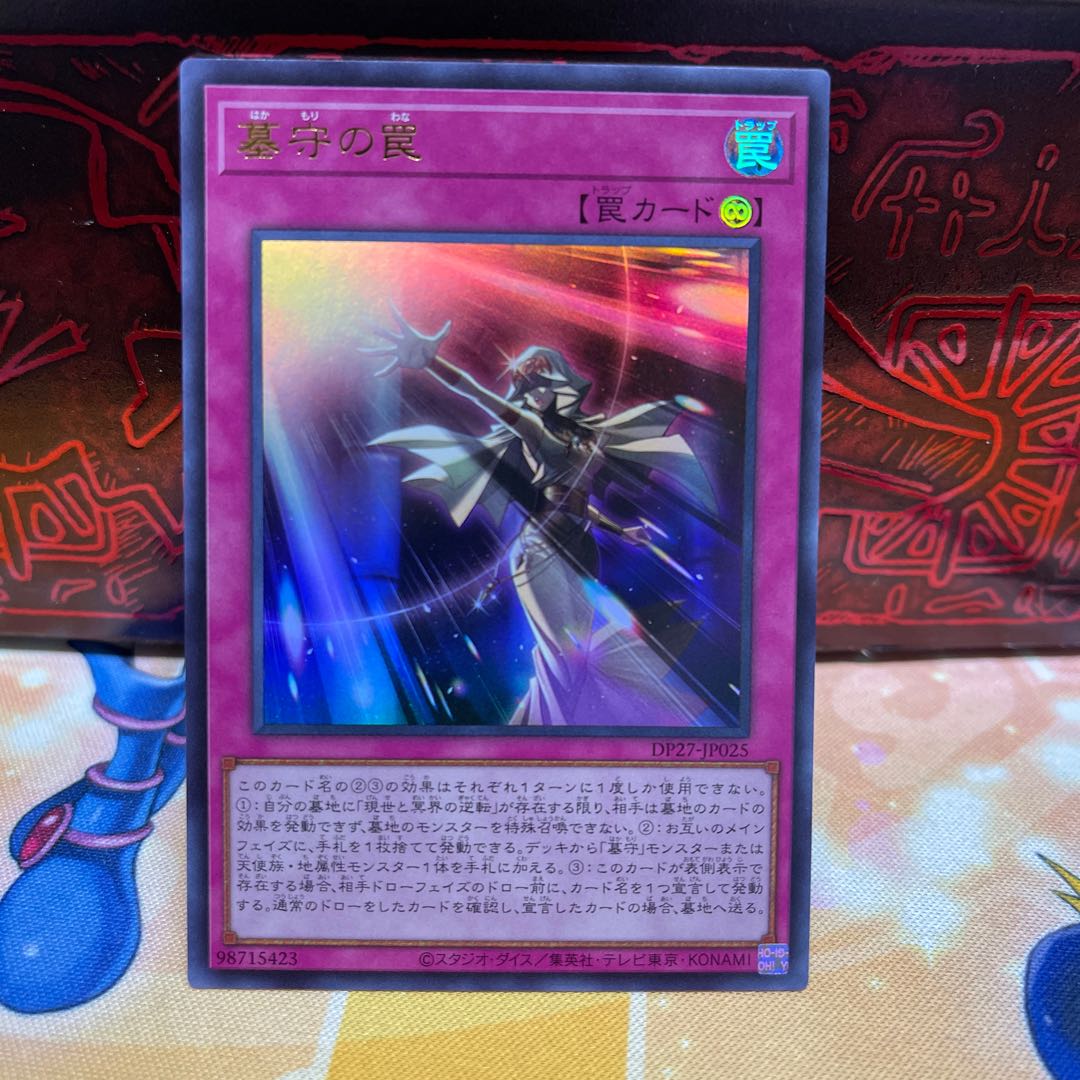 No.702 P Shop Gravekeeper's Trap [Ur].