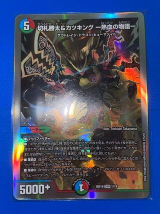 Katsuta Kirifuda & Katsu King -A Tale of Hot Blood