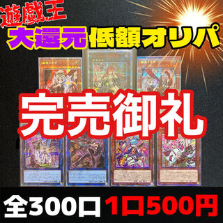 Sold Out!　Yu-Gi-Oh! Great reduction low price Oripa!