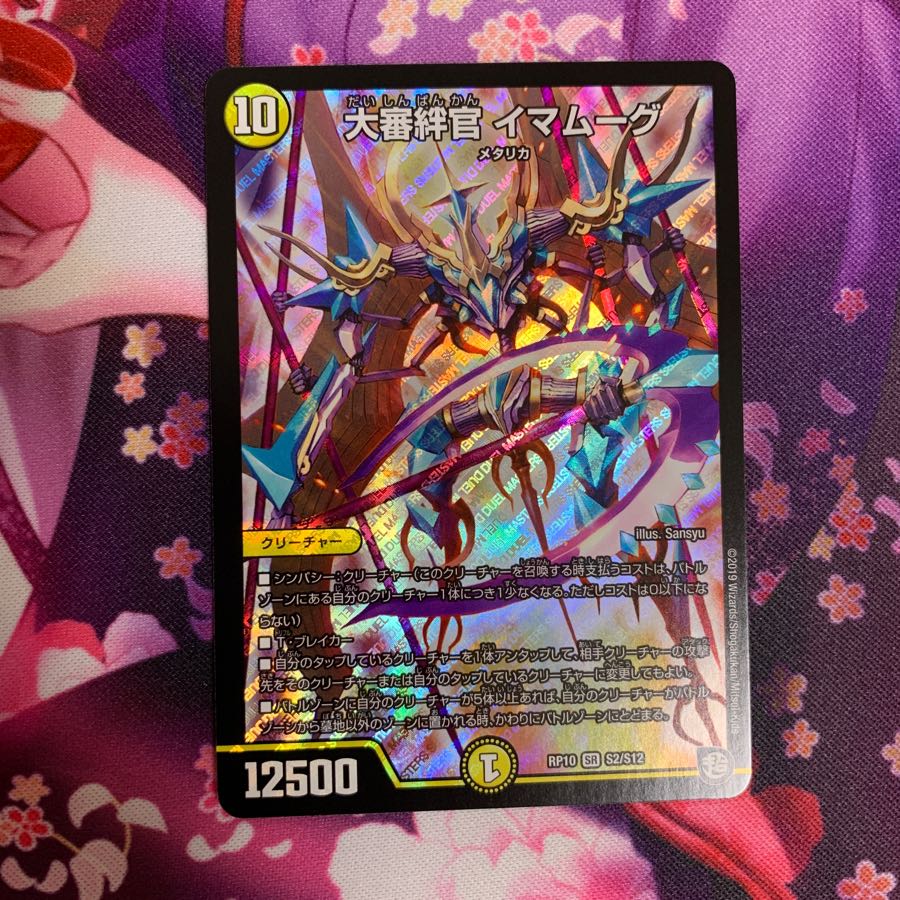 大審絆官イマムーグ