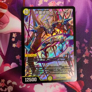 大審絆官イマムーグ