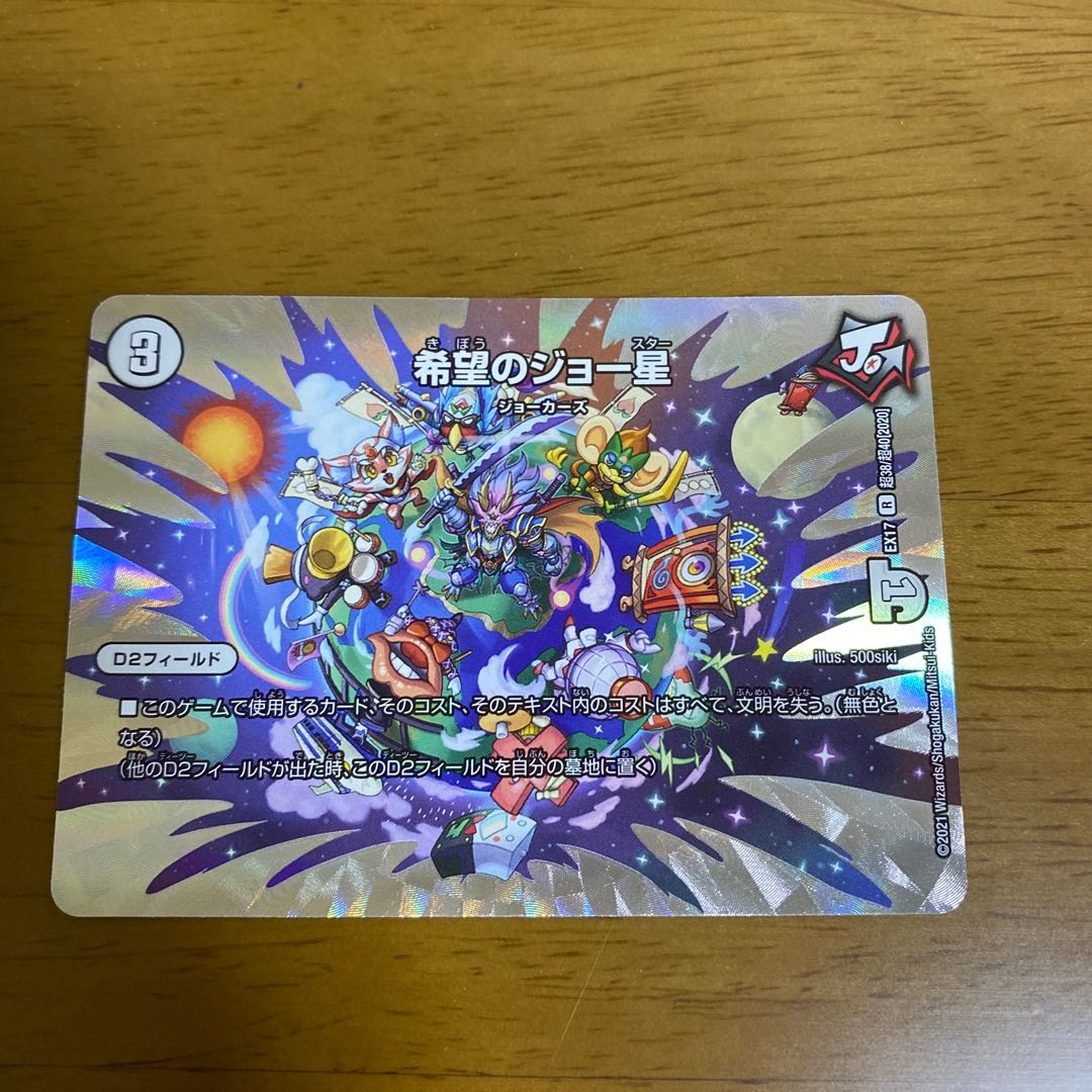 Joe Star of Hope Foil Duel Masters