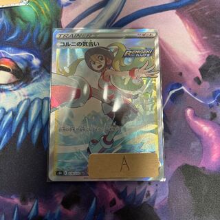 コルニの気合い SR