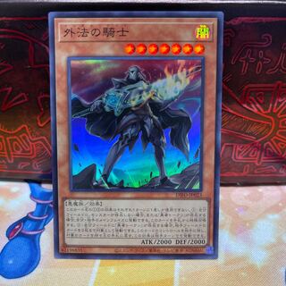 No.706 P屋　外法の騎士 【スー】