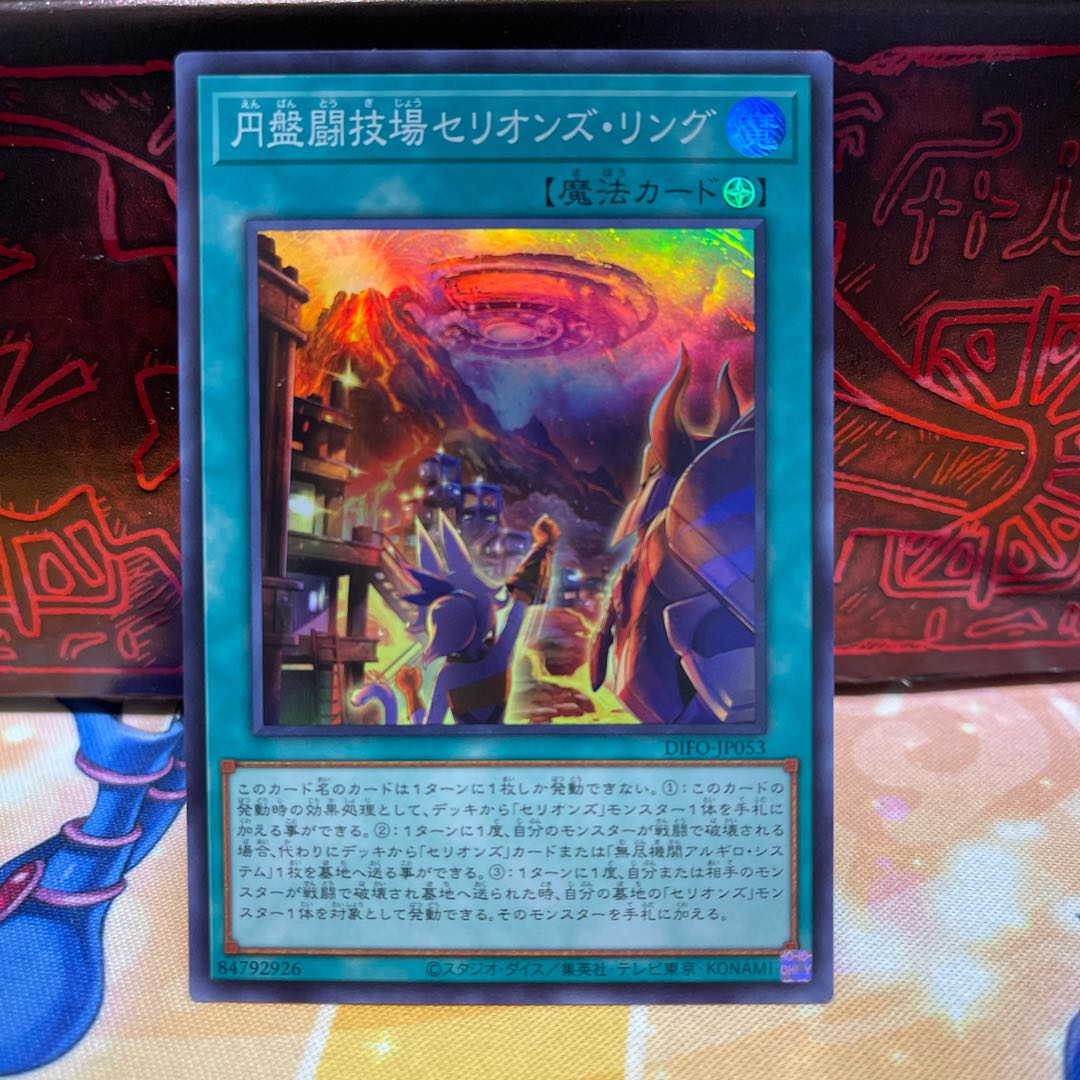 No.707 P shop - Disc Arena Therion's ring [Sue