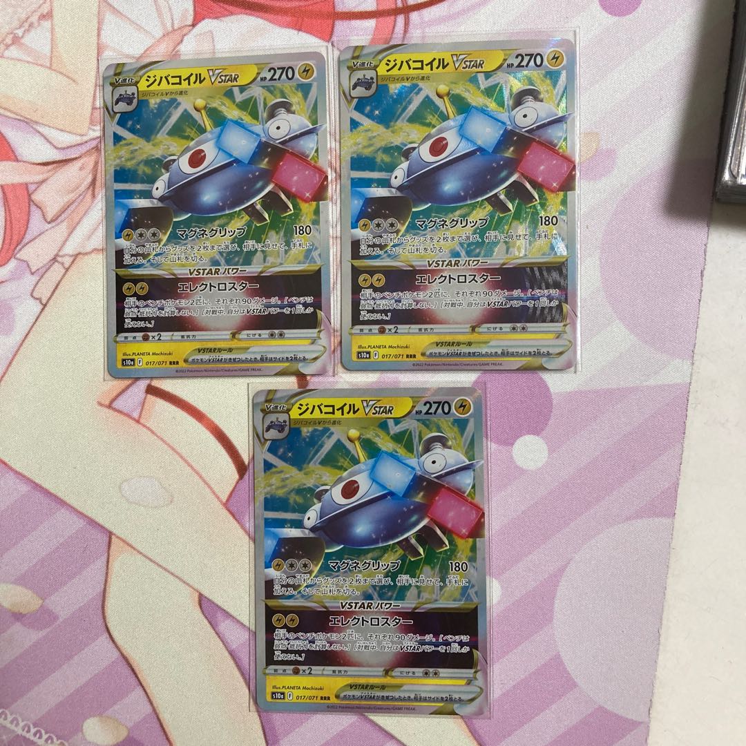 MagnezoneVSTAR RRR 3 pieces