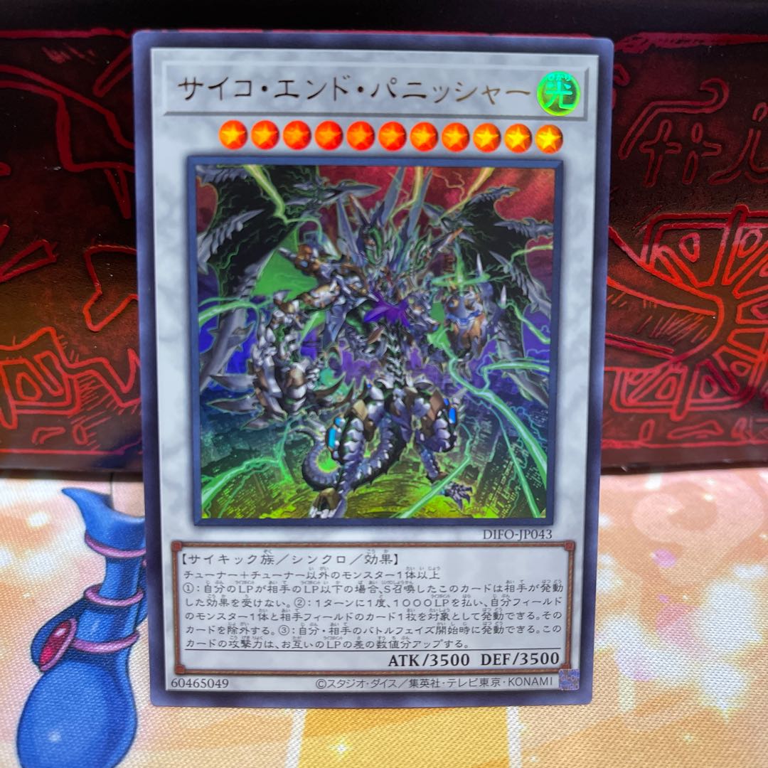 No.709 P Shop Psycho End Punisher [Ur