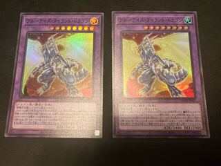 ブルーアイズ・タイラント・ドラゴン　2枚セット