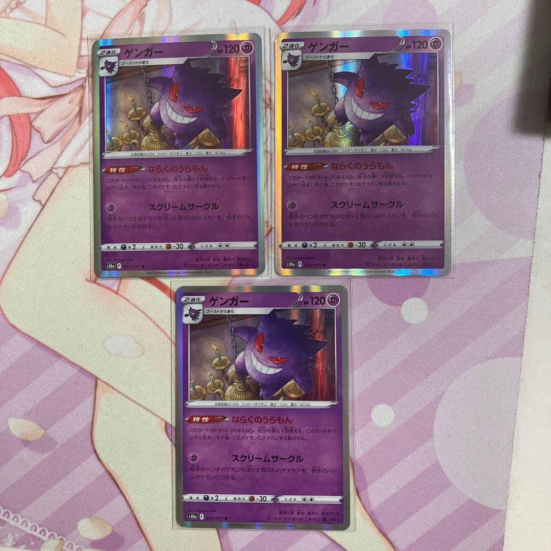 Gengar R 3 sheets