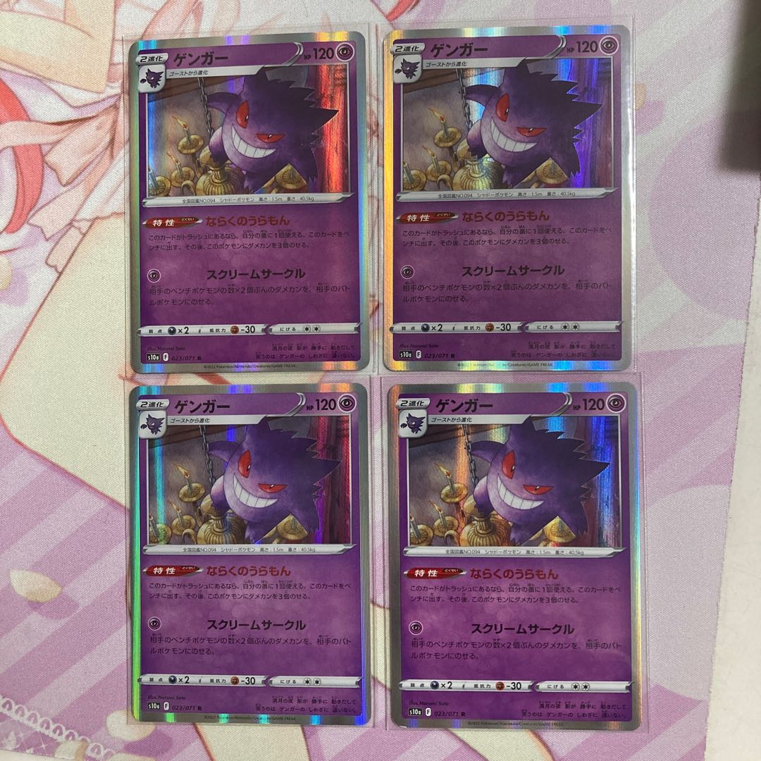 Gengar R 4 sheets