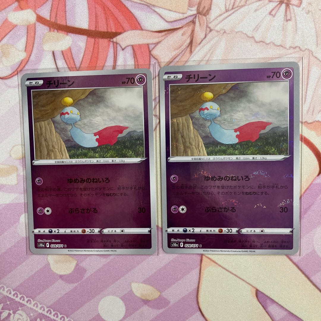 Chimecho (mirror) C 2 pieces