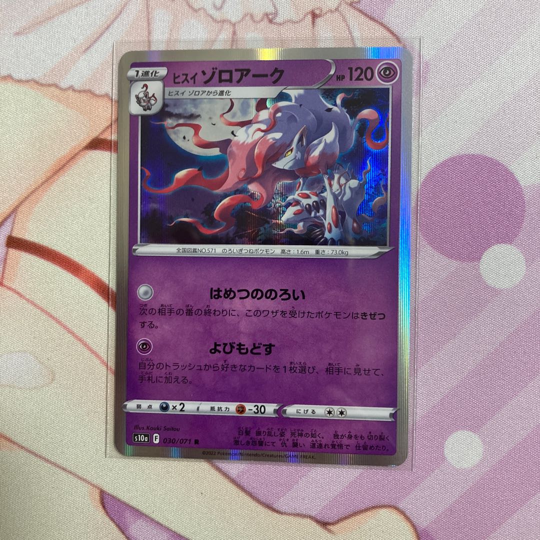 Jade Zoroark R