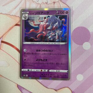 Jade Zoroark R