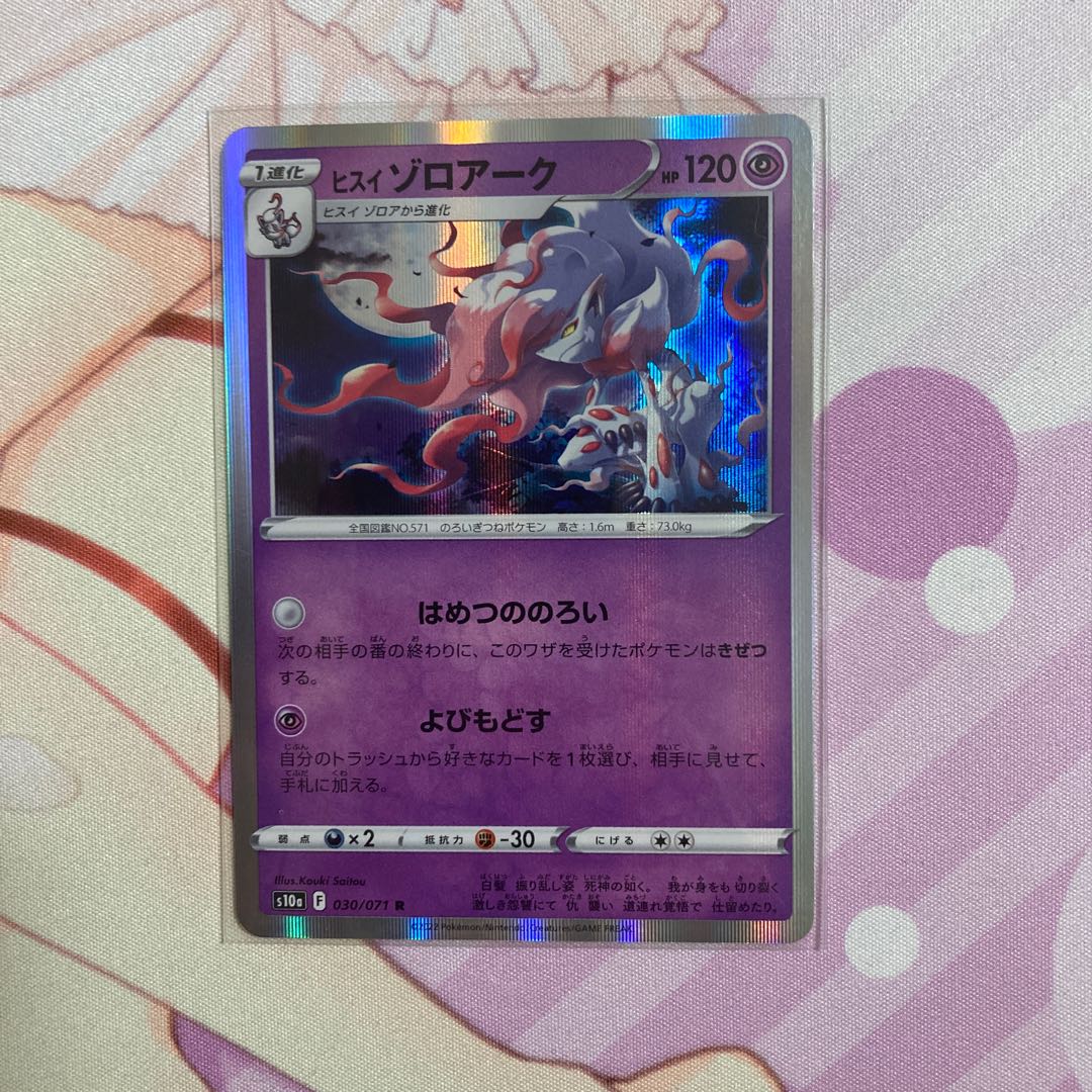 Jade Zoroark R