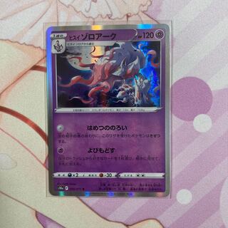 Jade Zoroark R