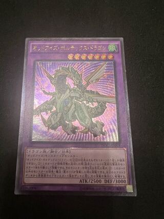 Odd-Eyes Vortex Dragon