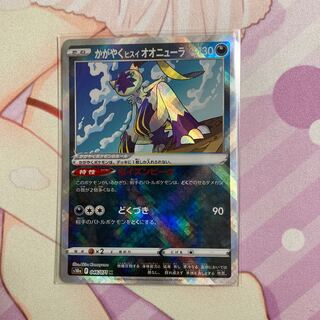 かがやくヒスイオオニューラ　1枚　300円 かがやくヒスイオオニューラ」の激安通販 | magi