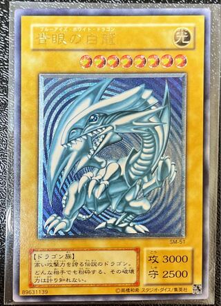 Blue-Eyes White Dragon