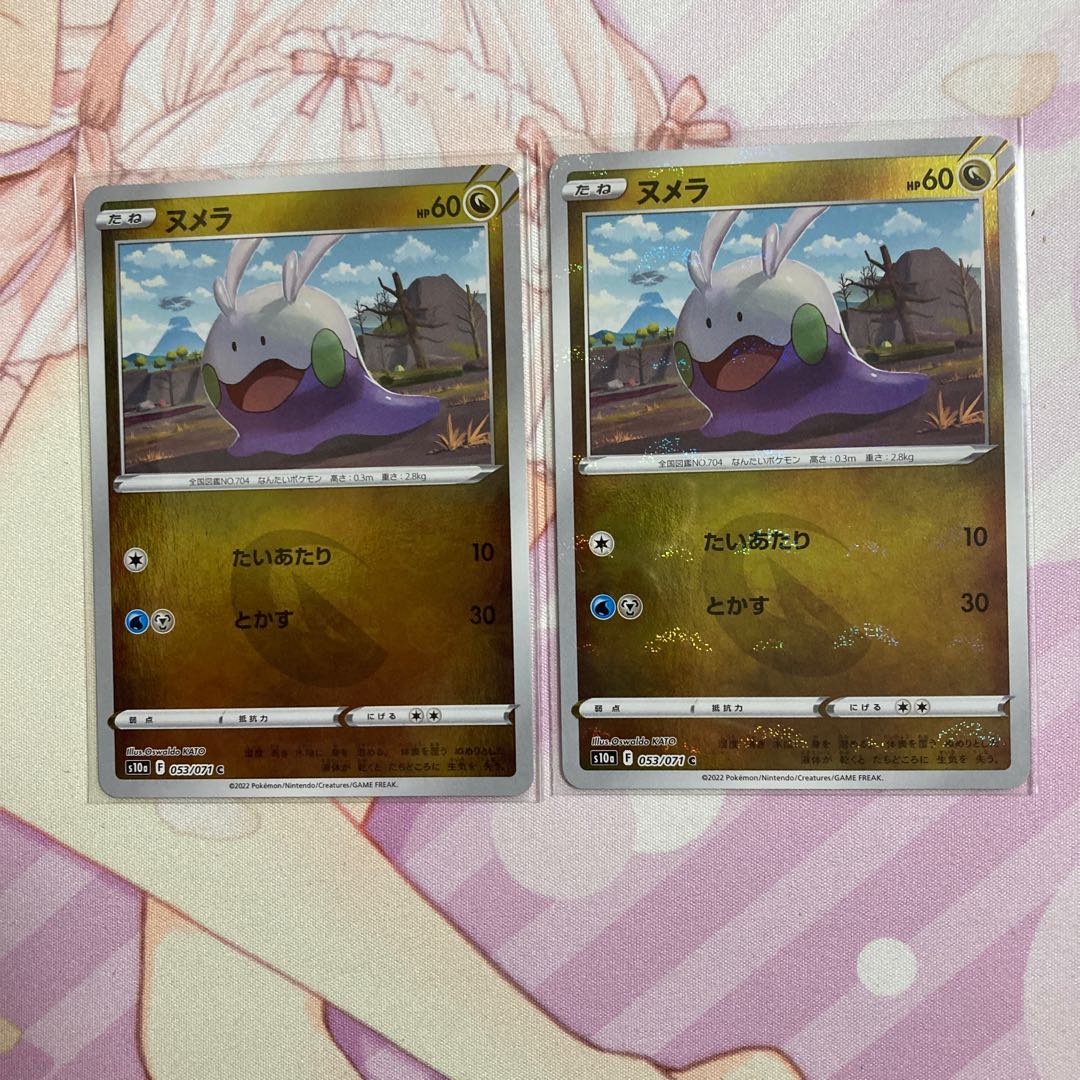 Goomy (mirror) C 2 pieces