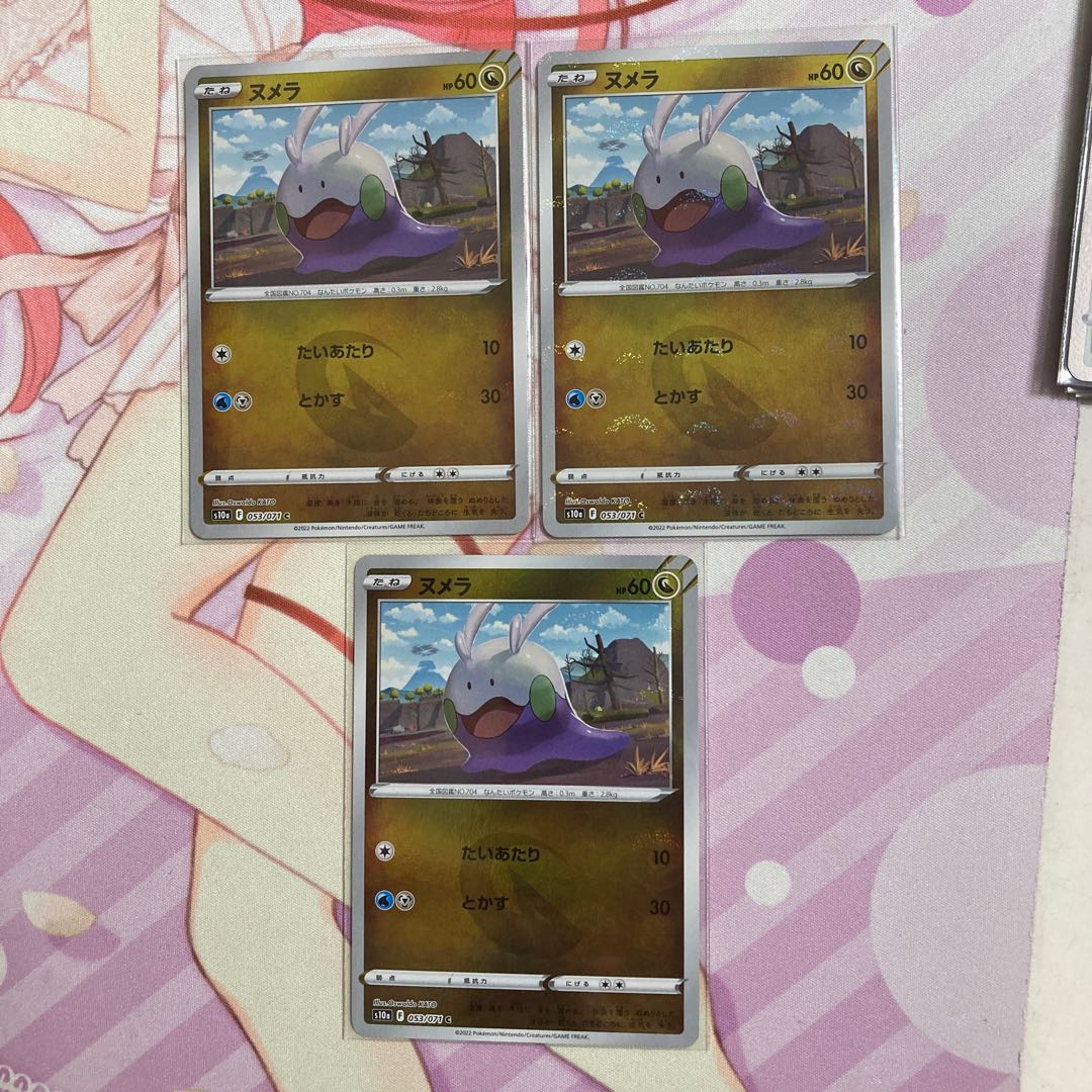 Goomy (mirror) C 3 pieces