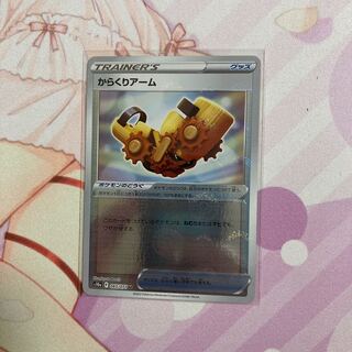 Karakuri Arm (Mirror) U