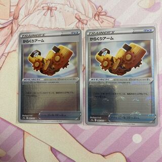 Karakuri Arm (mirror) U 2 pieces