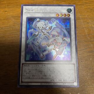 D. Earphone Secret Rare Sik.