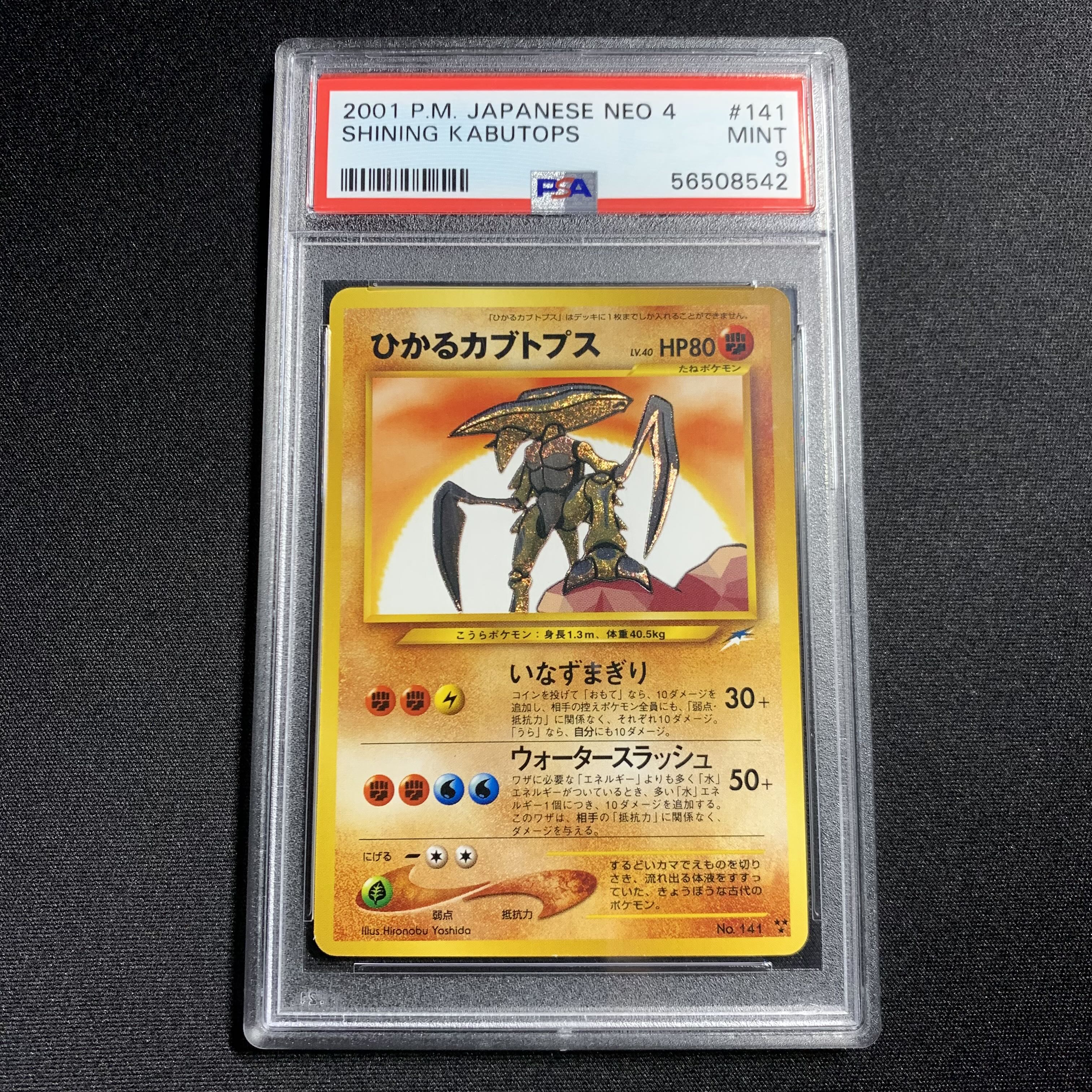 おもちゃ ポケモンカード ひかるカブトプス Di9u8 M 旧裏 までの Comunidadplanetaazul Com