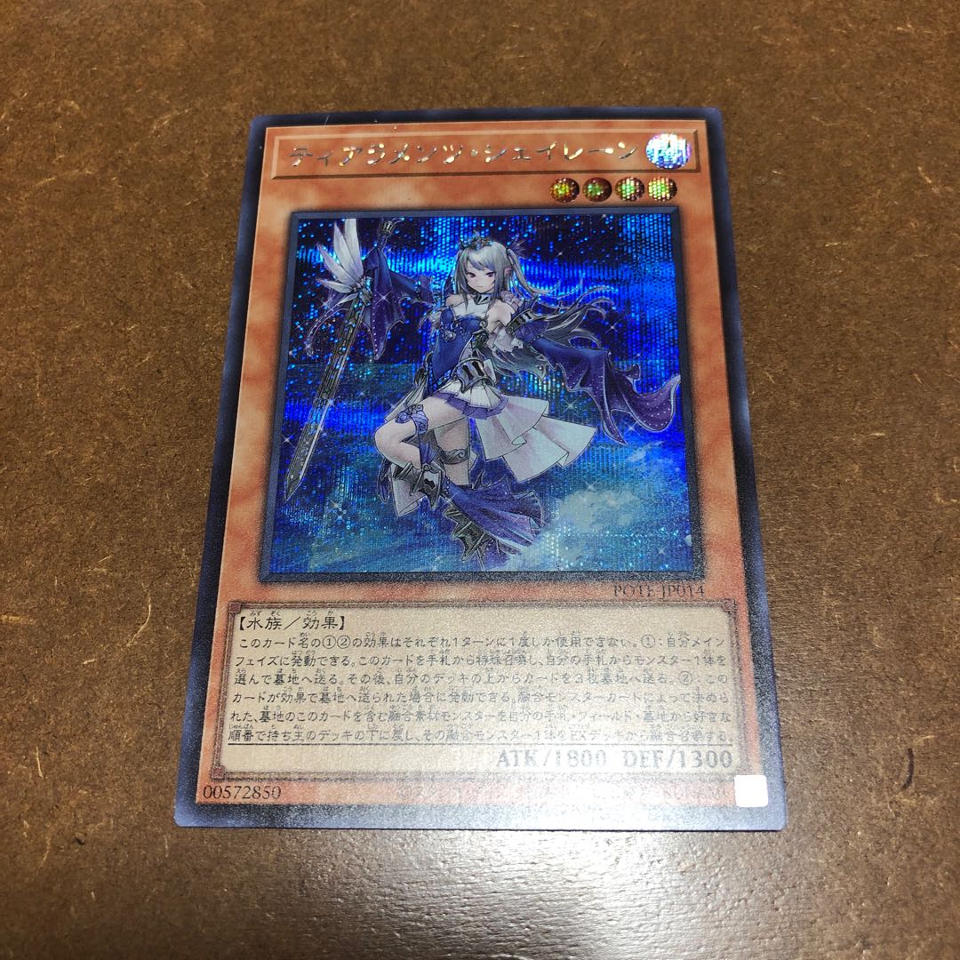 ティアラメンツ・シェイレーン　シークレット