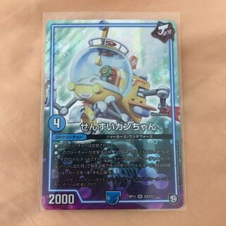 せんすいカンちゃん