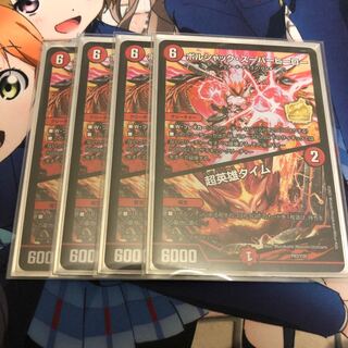 ボルシャック・スーパーヒーロー　超英雄タイム