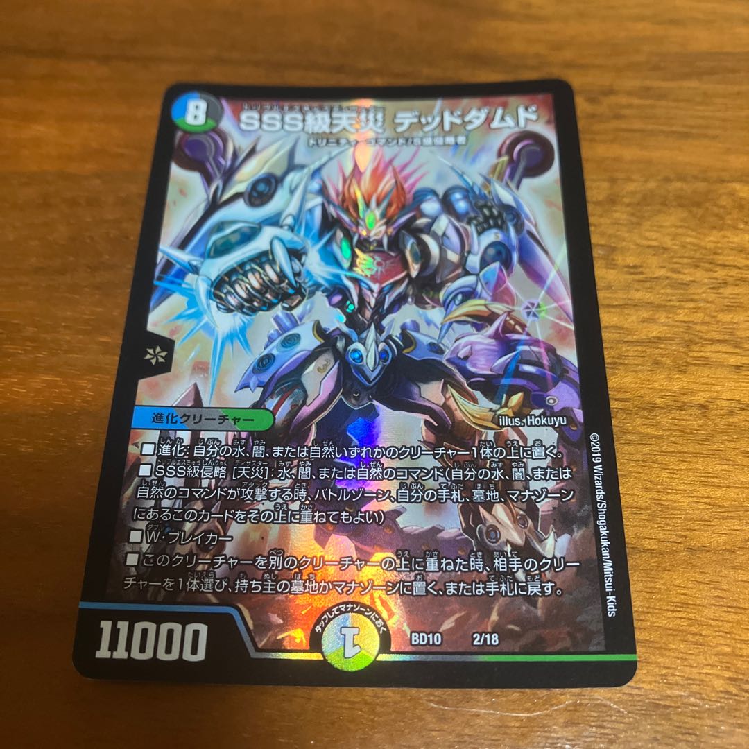 SSS class natural disaster Dead Damned