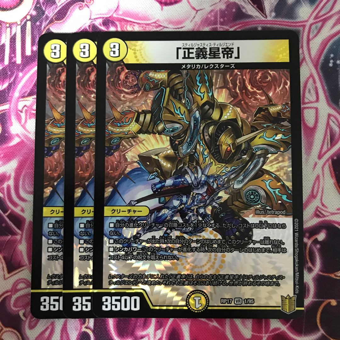 The Righteous Star Emperor.