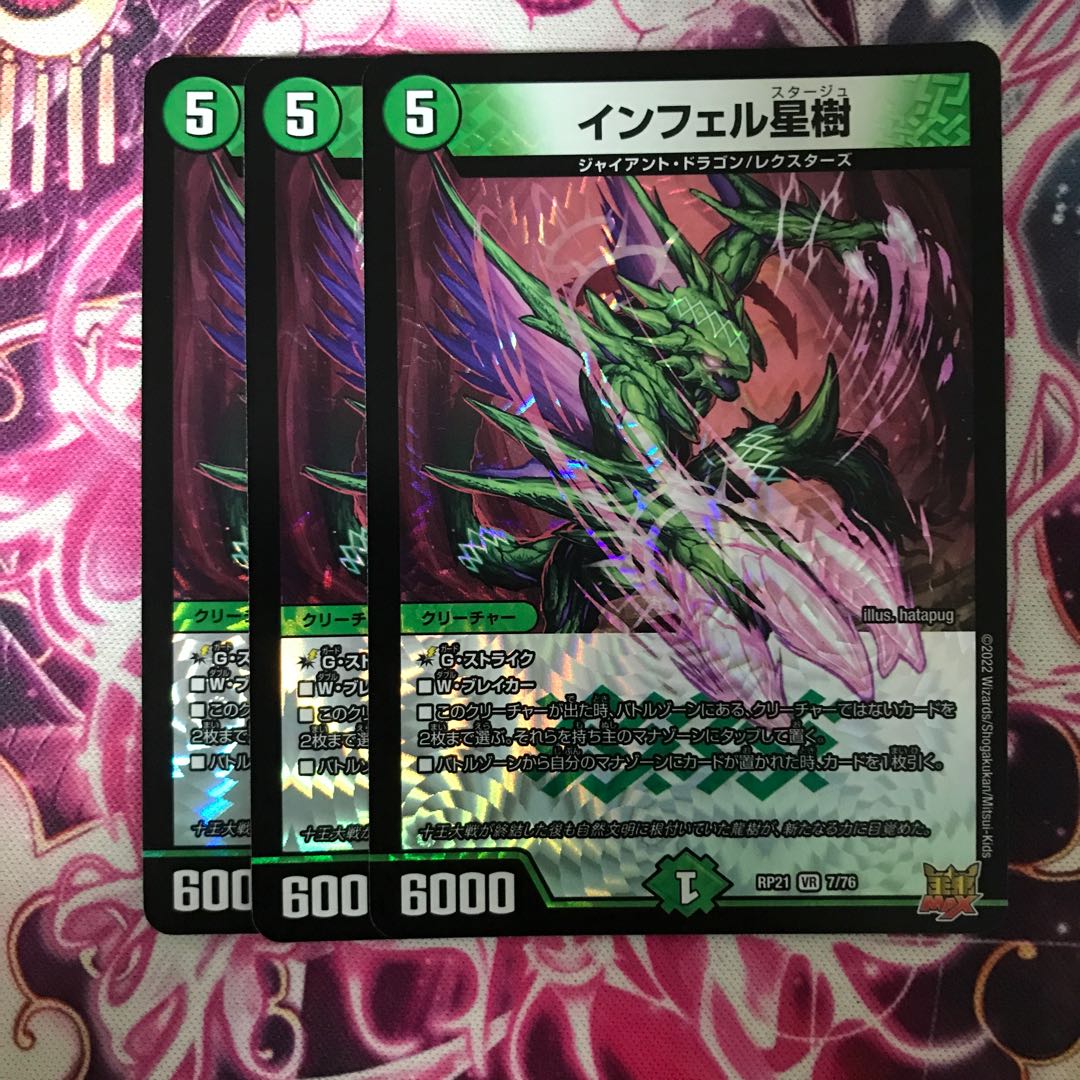 インフェル星樹