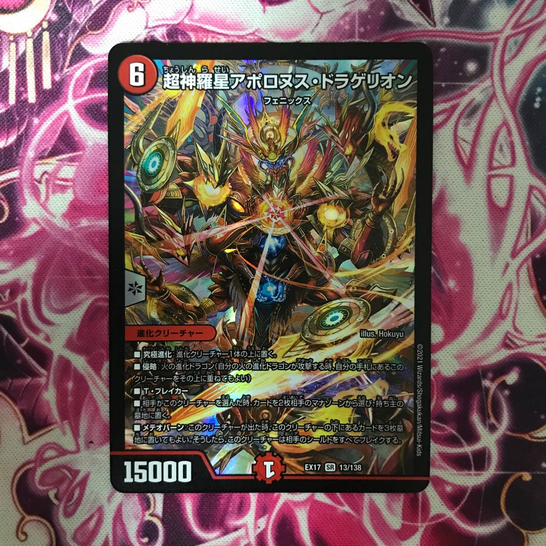 Psychic Shinra Star Apollonus Dragellion