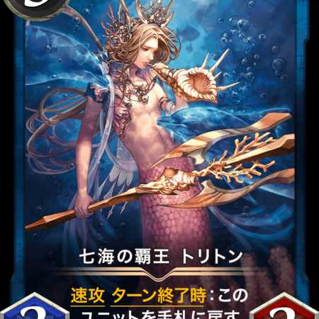 七海の覇王 トリトン