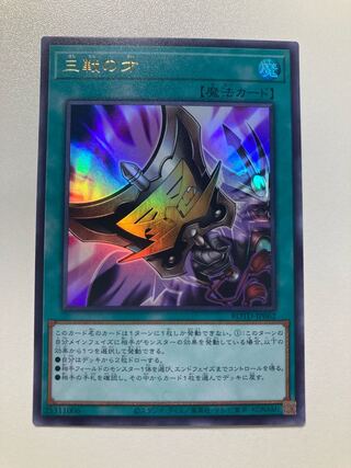 Scylla@With bundle discount only page Triple Tactics Talent 2pcs.